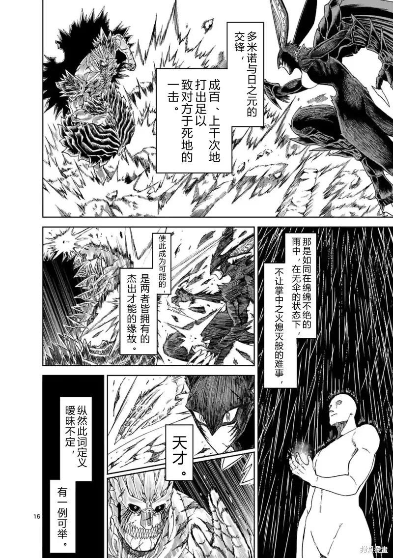 《血与灰的女王》第146话试看 第16页