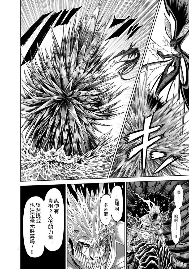《血与灰的女王》第146话试看 第8页