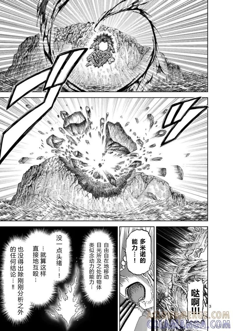 《血与灰的女王》第146话试看 第3页