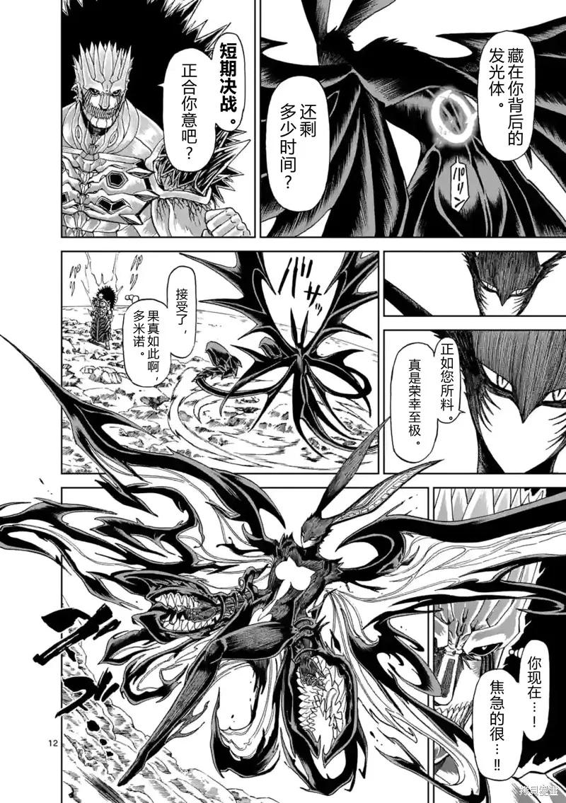 《血与灰的女王》第146话试看 第12页