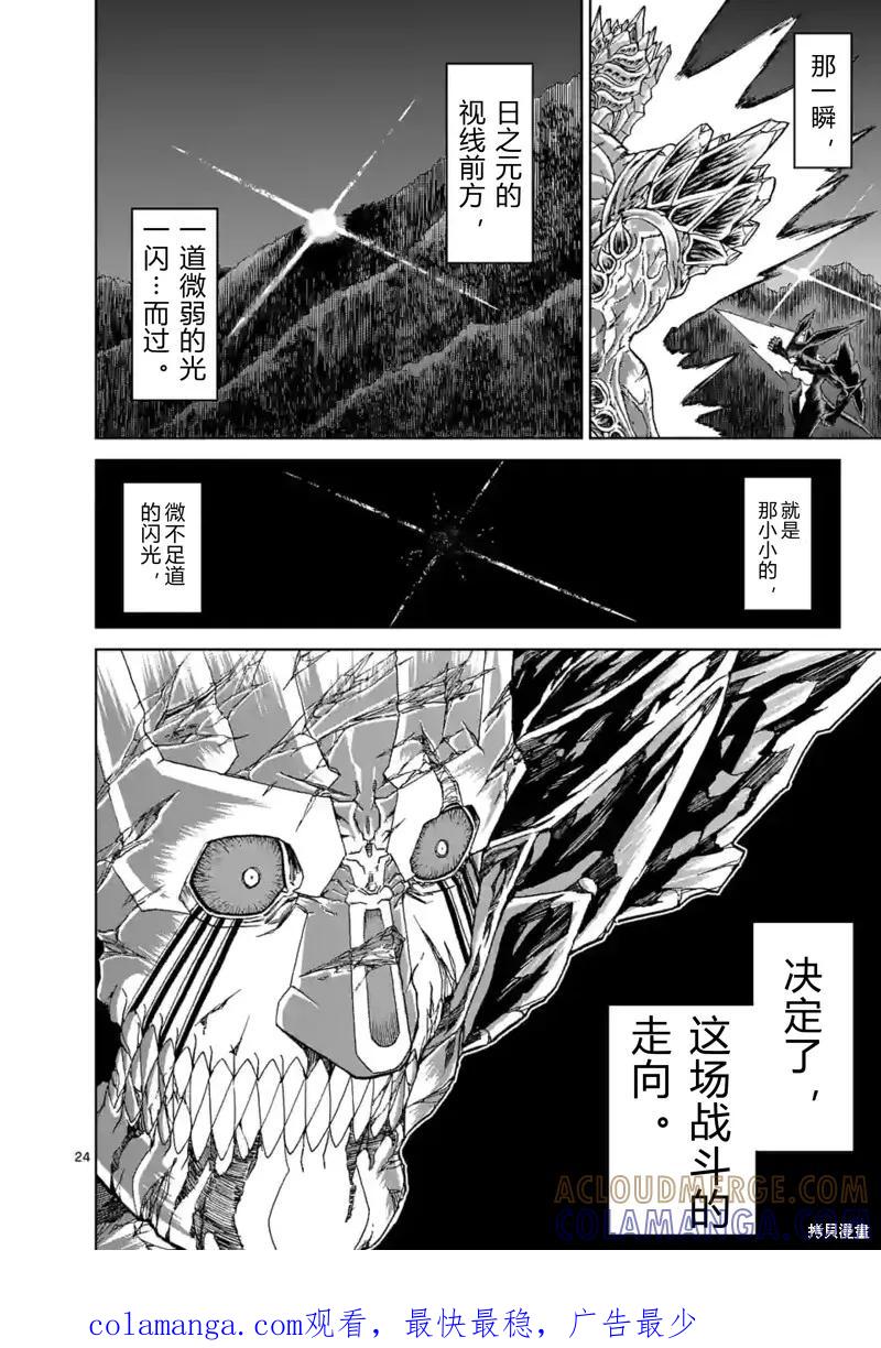 《血与灰的女王》第146话试看 第23页