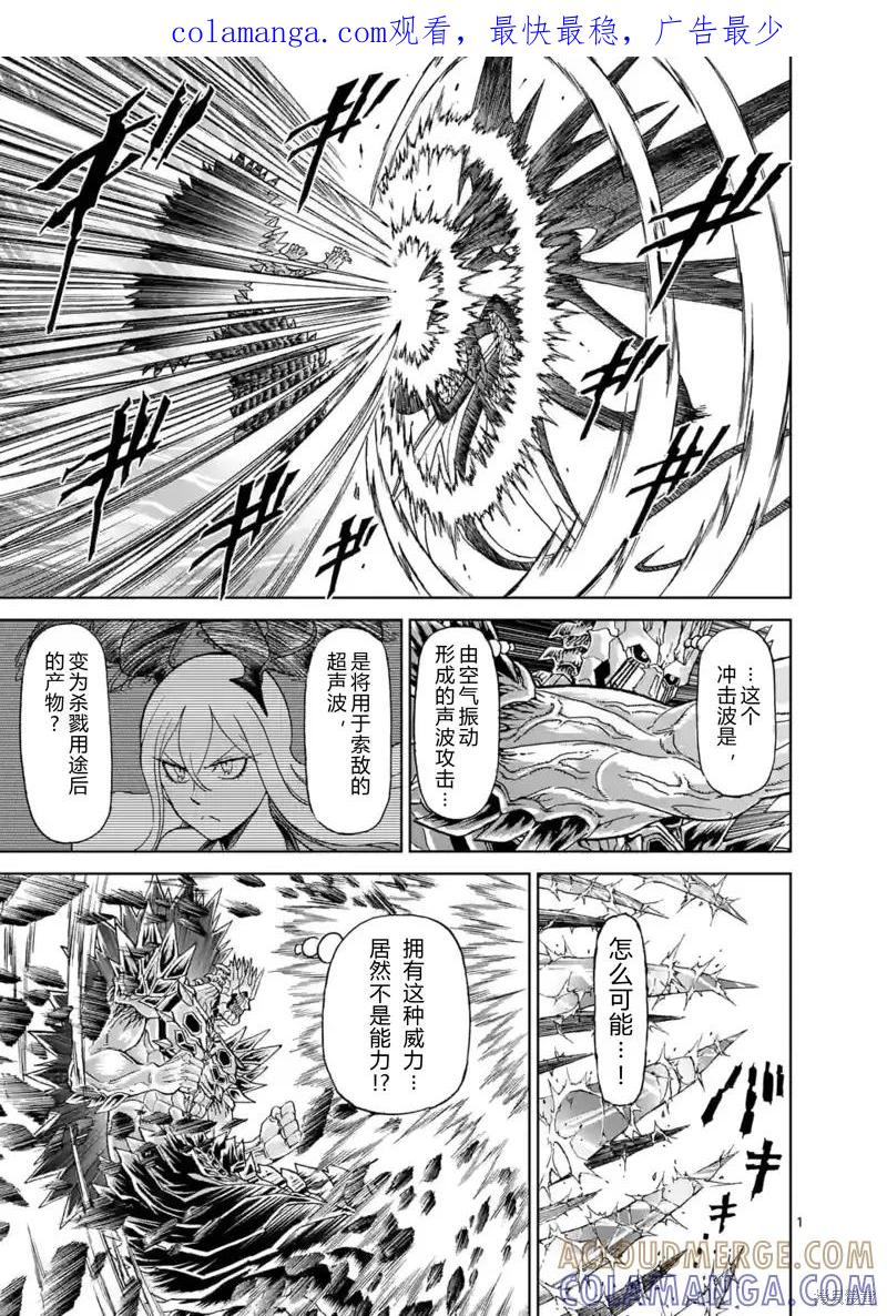 《血与灰的女王》第146话试看 第1页