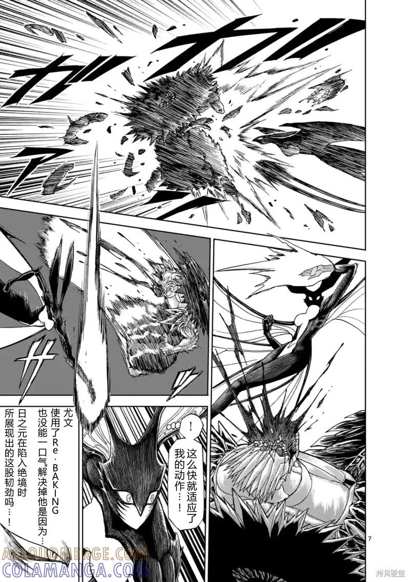 《血与灰的女王》第146话试看 第7页