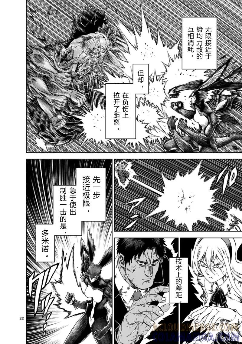 《血与灰的女王》第146话试看 第21页
