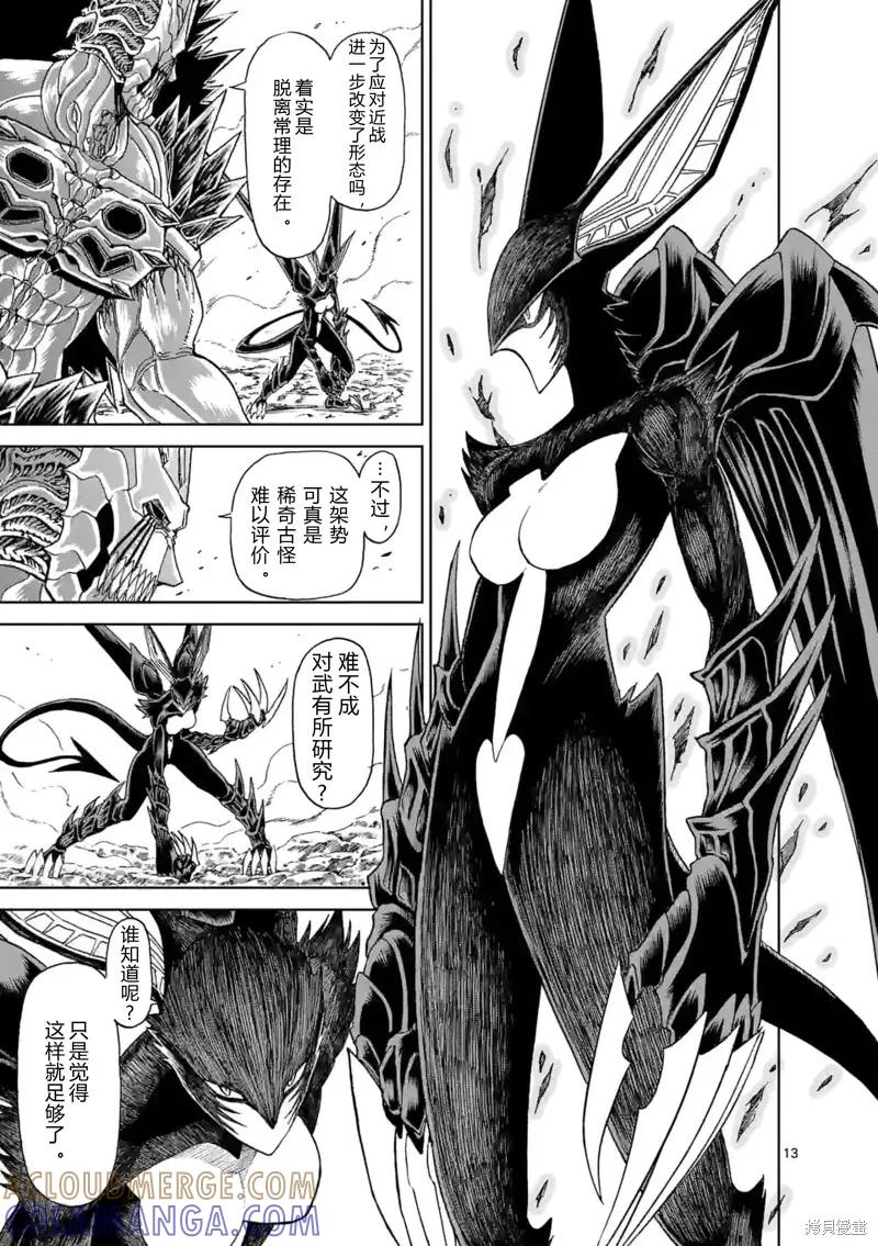 《血与灰的女王》第146话试看 第13页