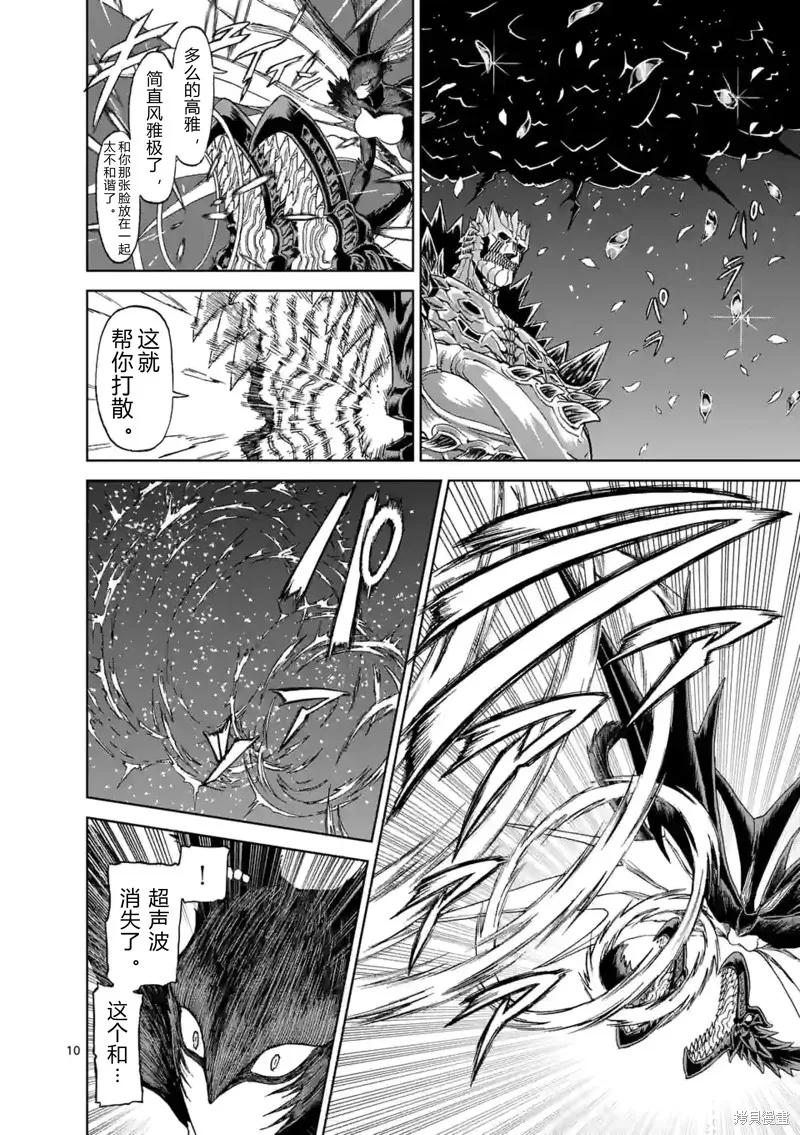 《血与灰的女王》第146话试看 第10页