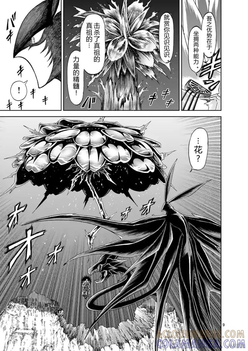 《血与灰的女王》第146话试看 第9页