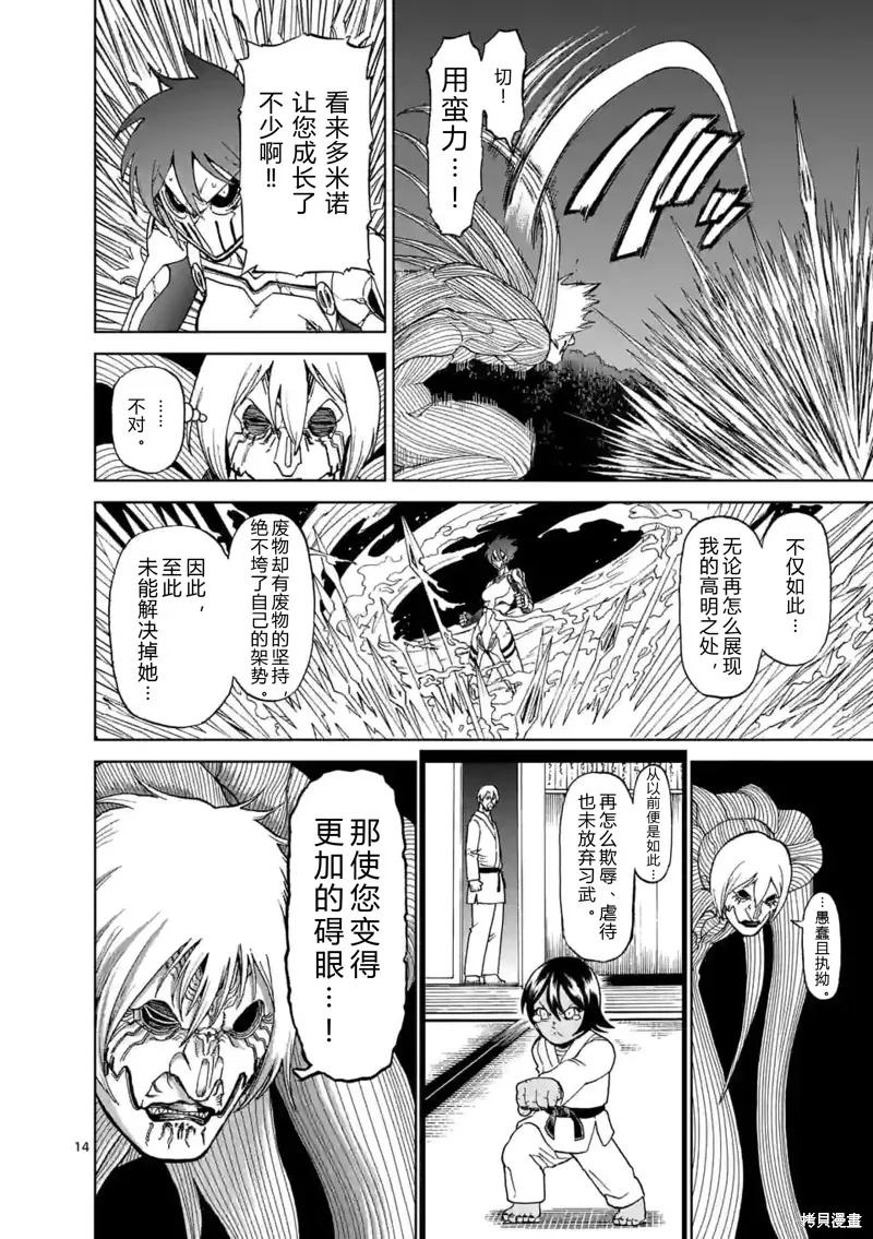 《血与灰的女王》第147话试看 第14页