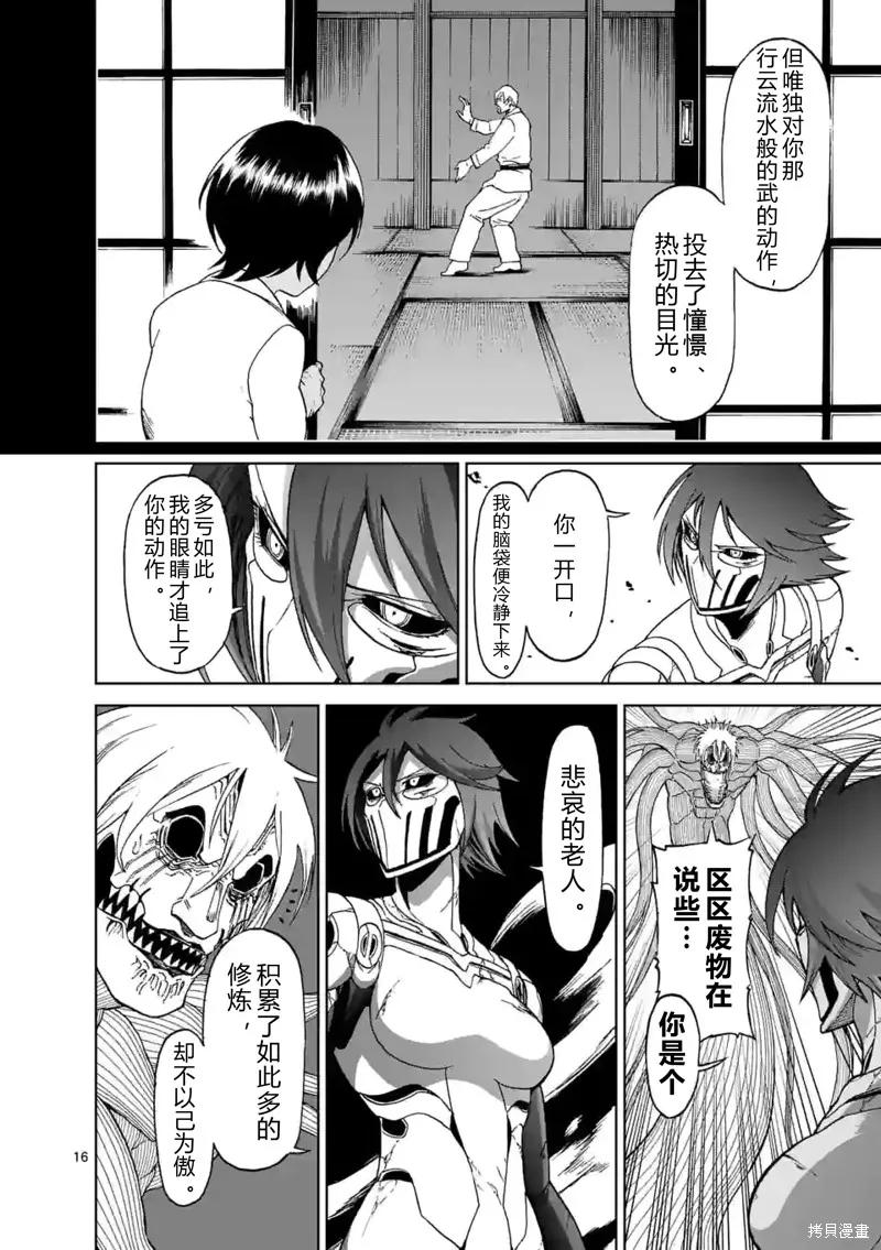 《血与灰的女王》第147话试看 第16页