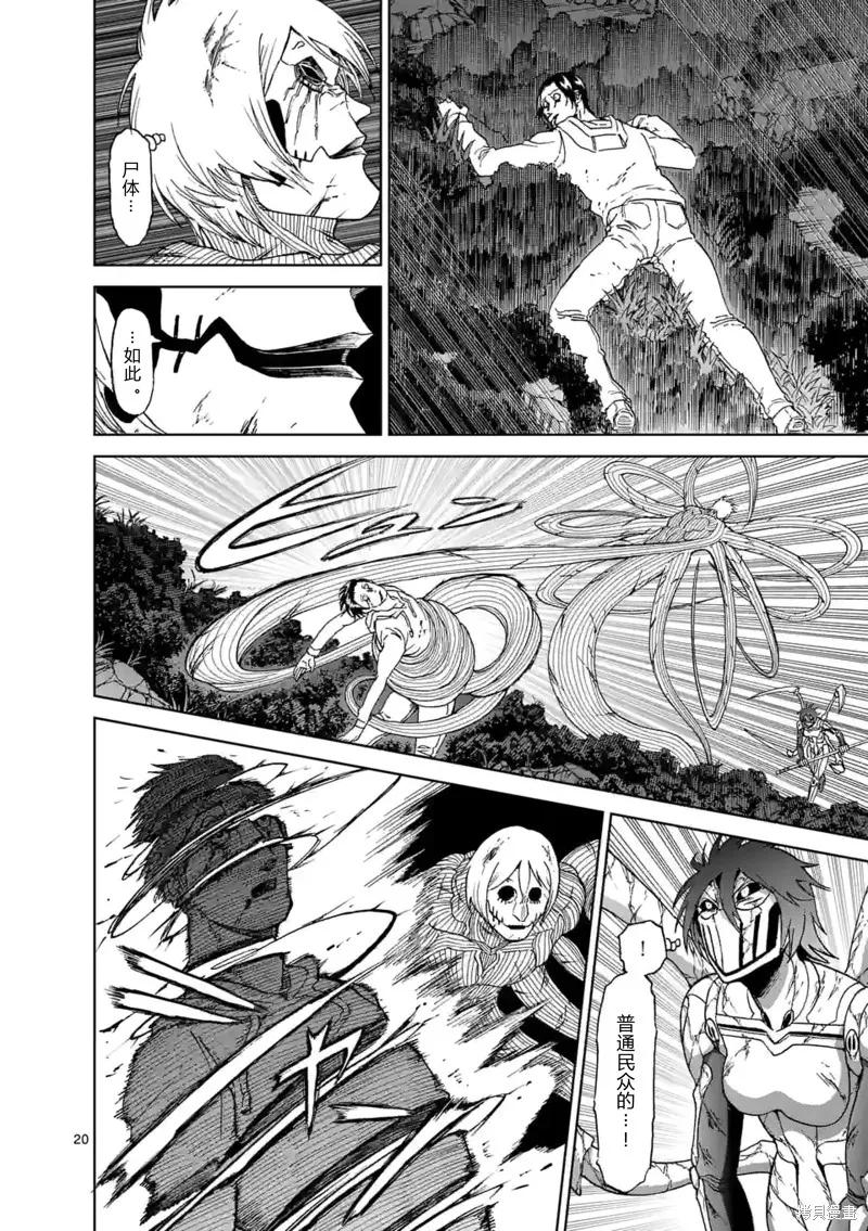 《血与灰的女王》第147话试看 第20页