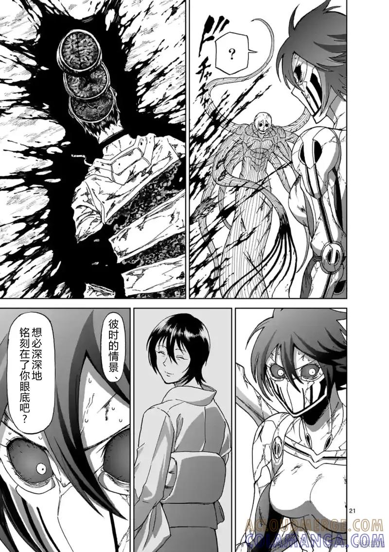 《血与灰的女王》第147话试看 第21页