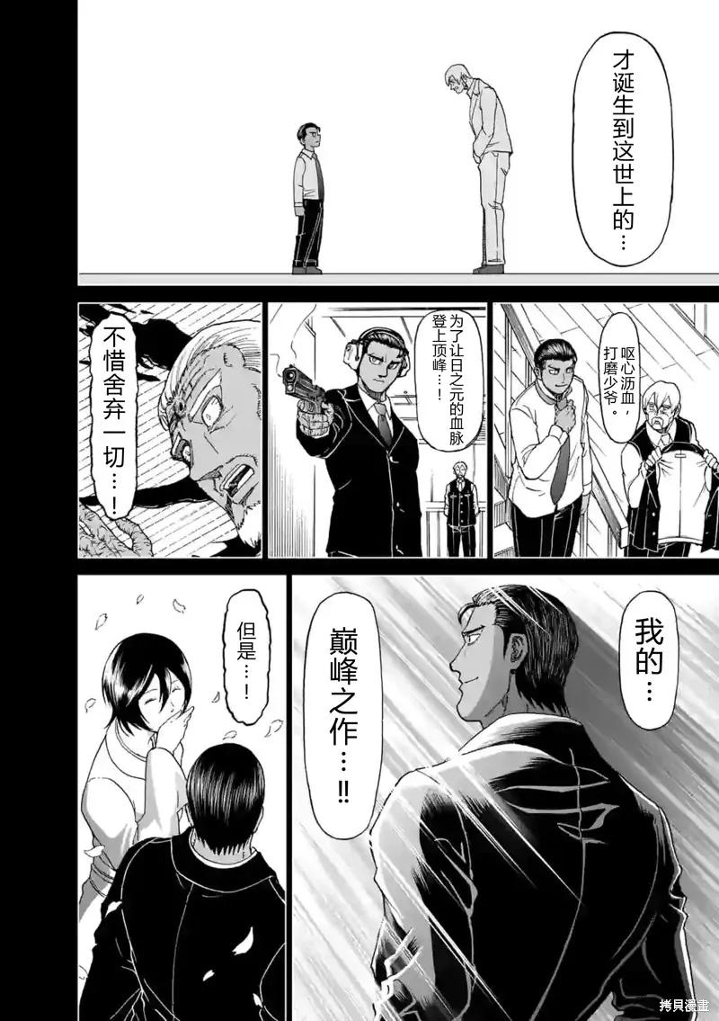 《血与灰的女王》第147话试看 第8页