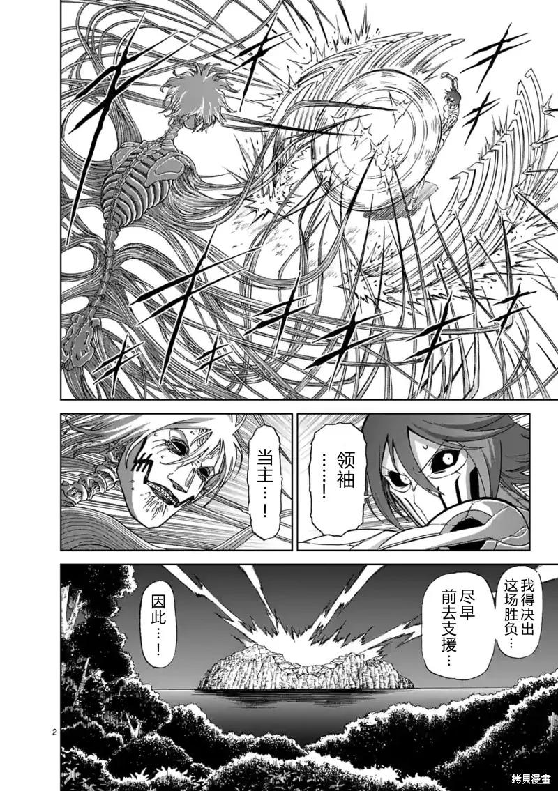 《血与灰的女王》第147话试看 第2页