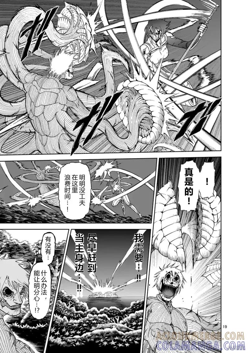 《血与灰的女王》第147话试看 第19页