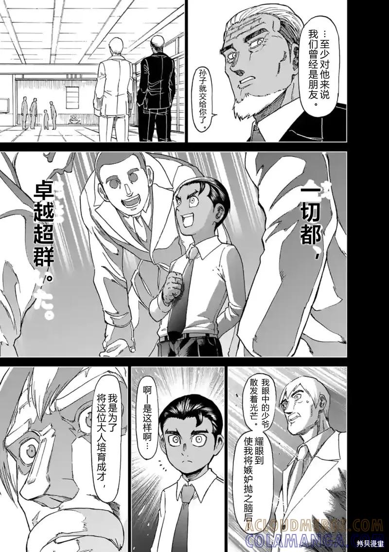 《血与灰的女王》第147话试看 第7页
