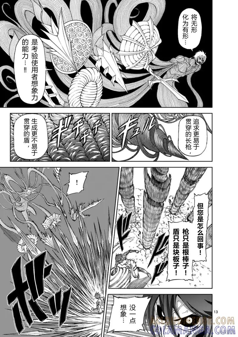 《血与灰的女王》第147话试看 第13页