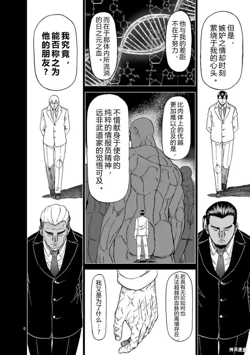 《血与灰的女王》第147话试看 第6页