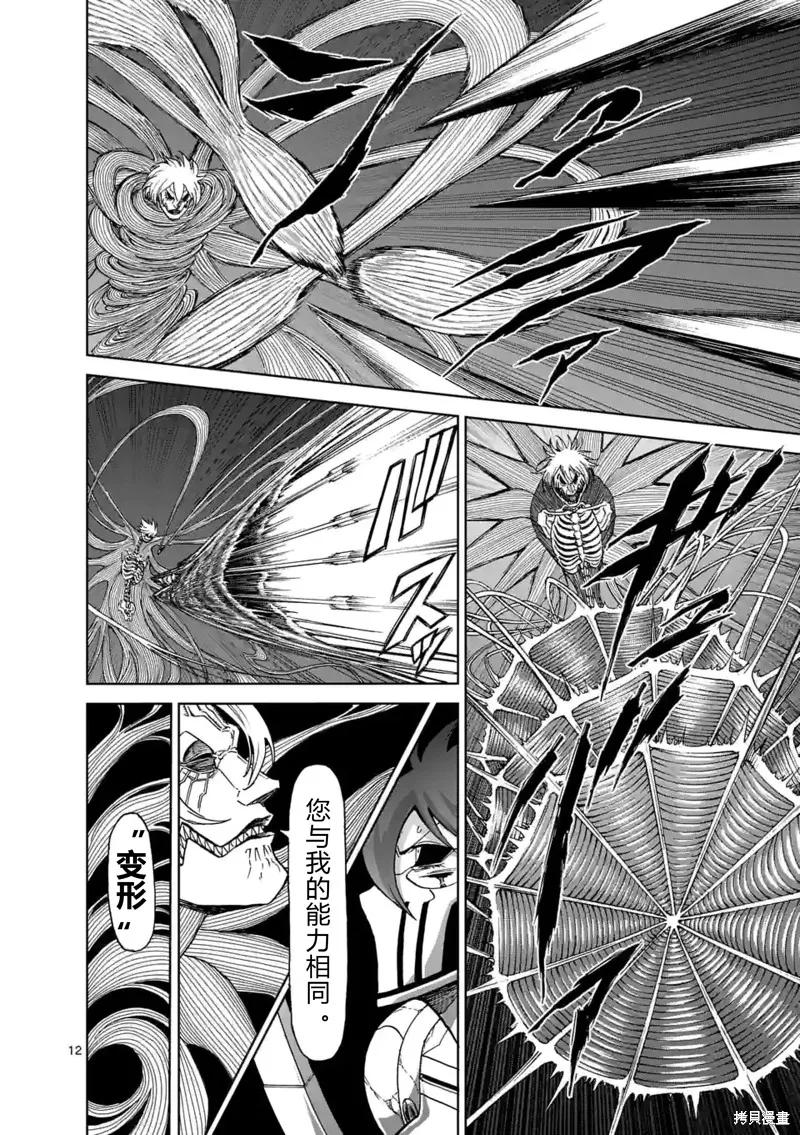 《血与灰的女王》第147话试看 第12页