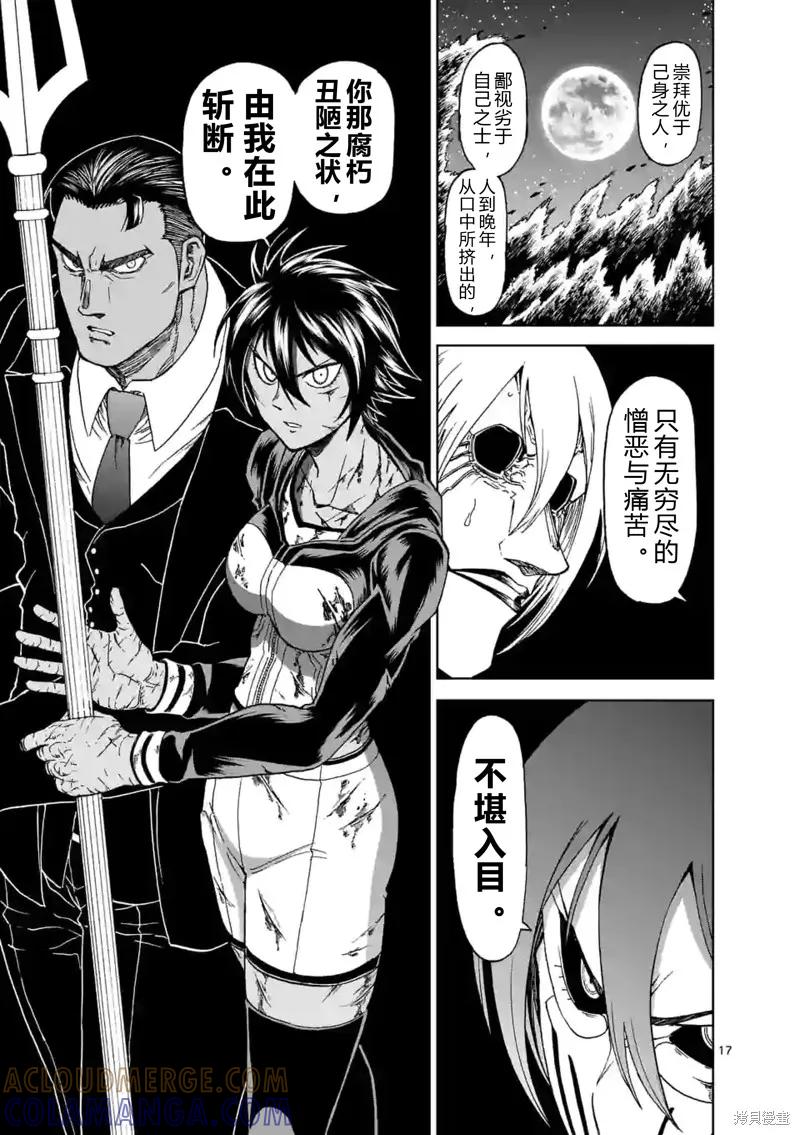 《血与灰的女王》第147话试看 第17页