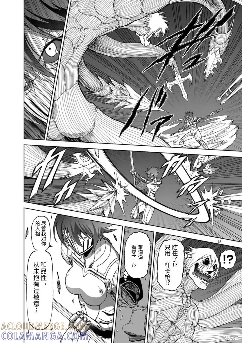 《血与灰的女王》第147话试看 第15页