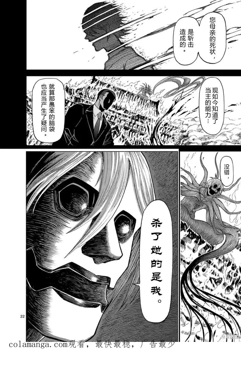 《血与灰的女王》第147话试看 第22页
