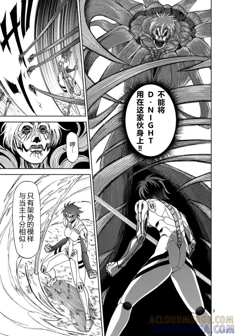《血与灰的女王》第147话试看 第3页