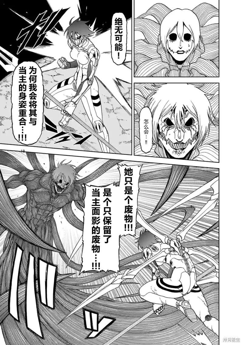 《血与灰的女王》第147话试看 第18页