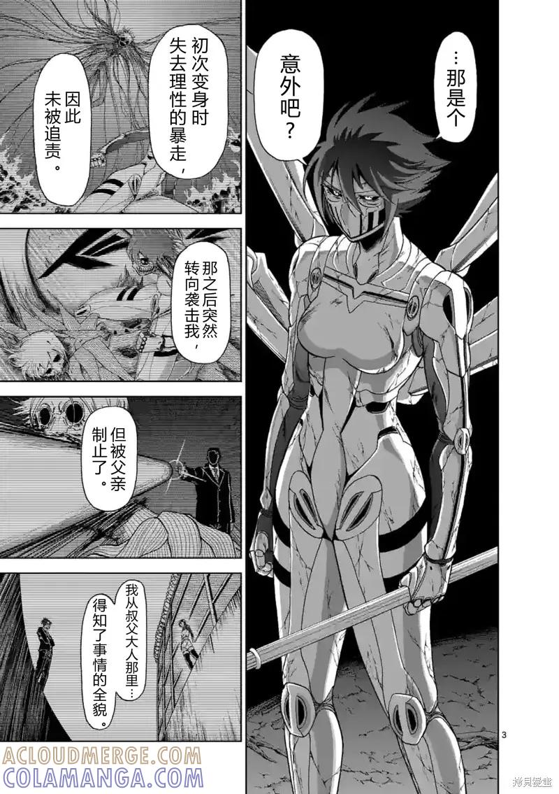 《血与灰的女王》第148话试看 第3页