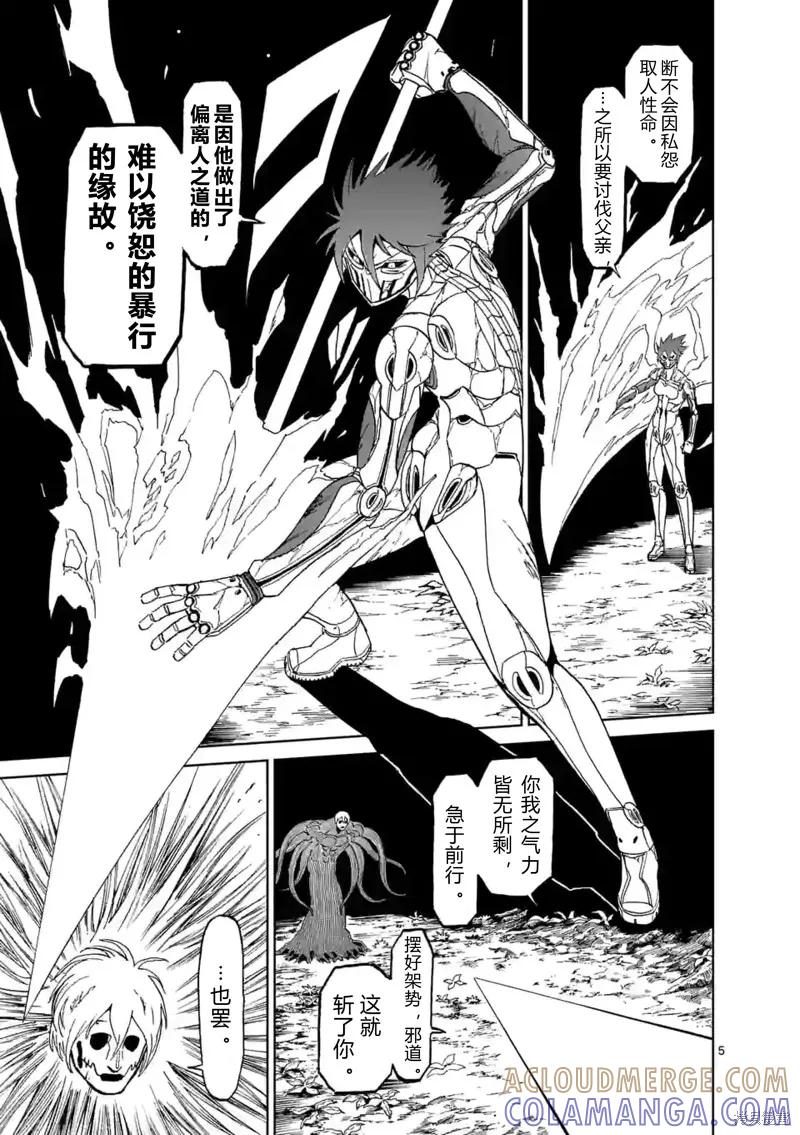 《血与灰的女王》第148话试看 第5页
