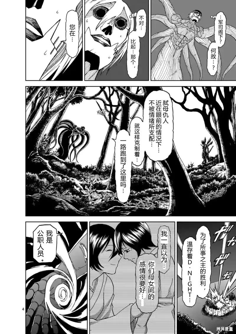 《血与灰的女王》第148话试看 第4页