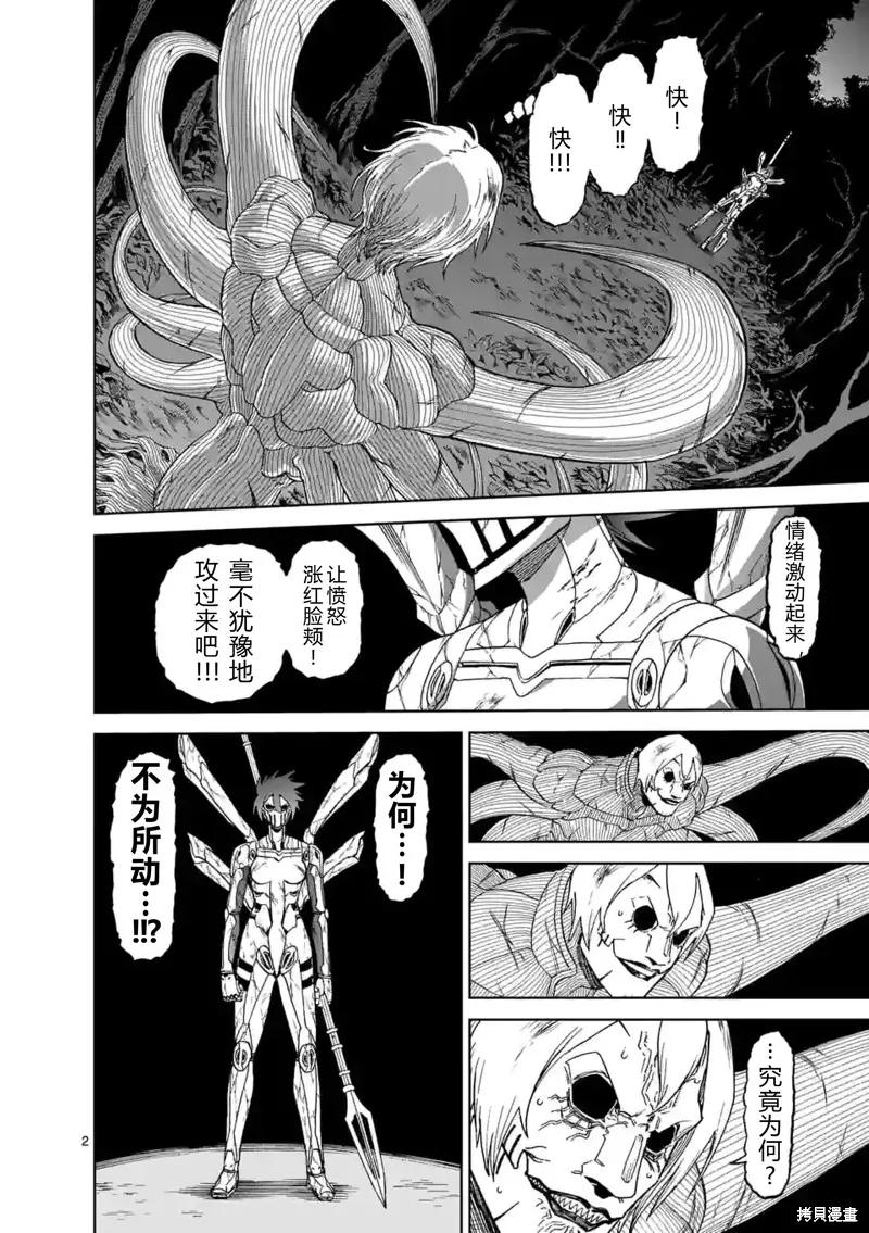《血与灰的女王》第148话试看 第2页