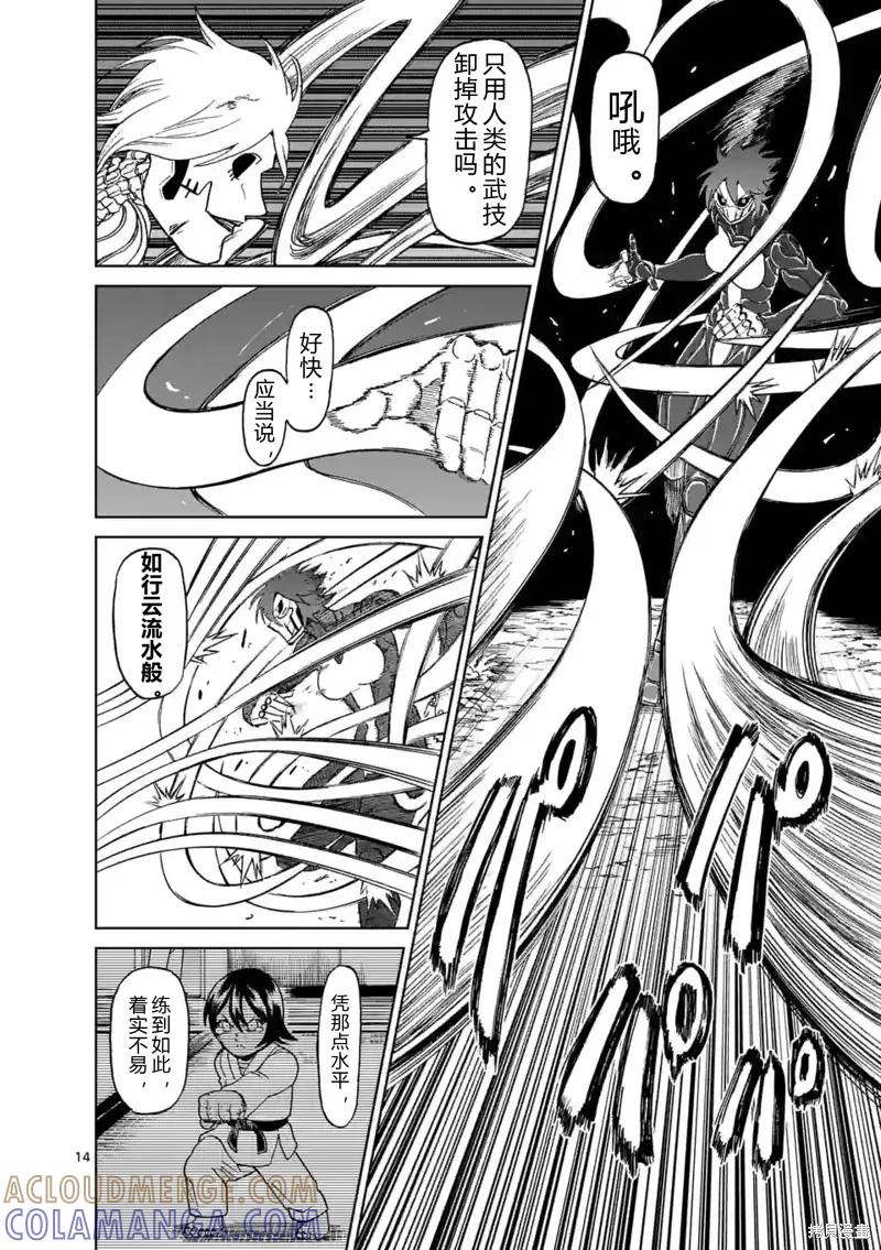 《血与灰的女王》第148话试看 第13页
