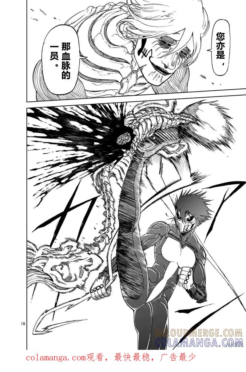 《血与灰的女王》第148话试看 第17页