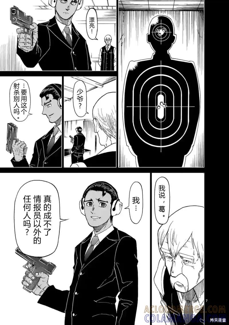 《血与灰的女王》第148话试看 第7页