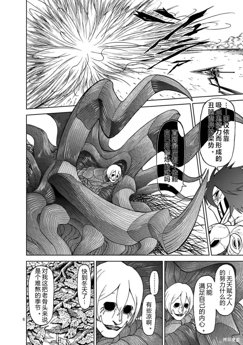 《血与灰的女王》第148话试看 第6页