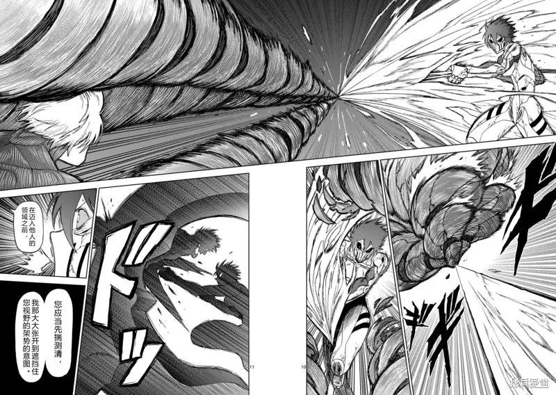 《血与灰的女王》第148话试看 第10页