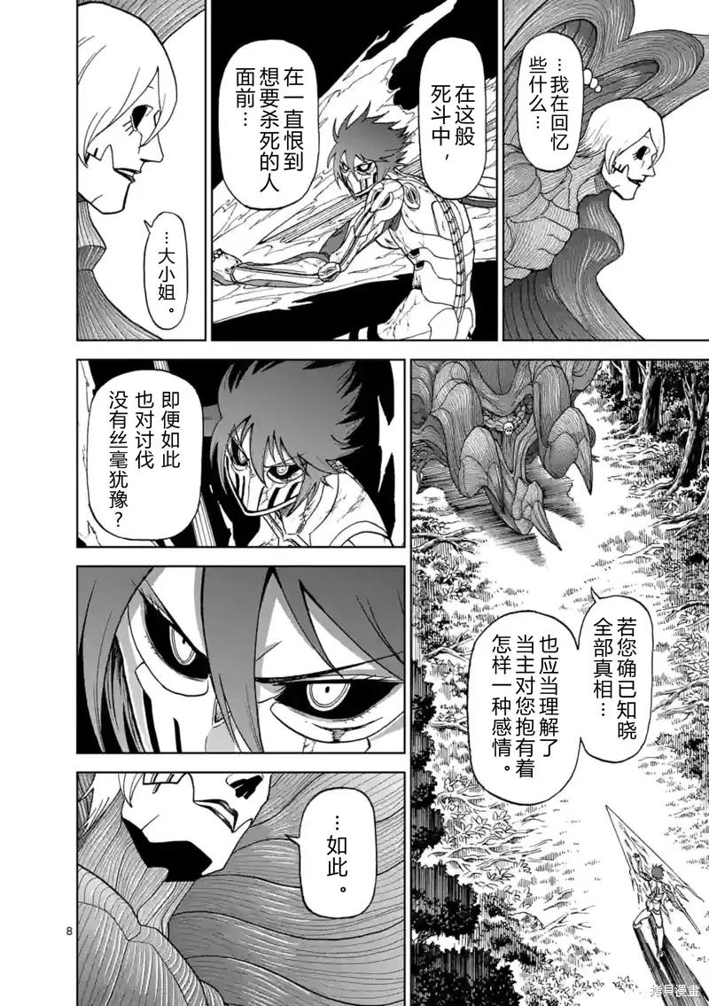 《血与灰的女王》第148话试看 第8页