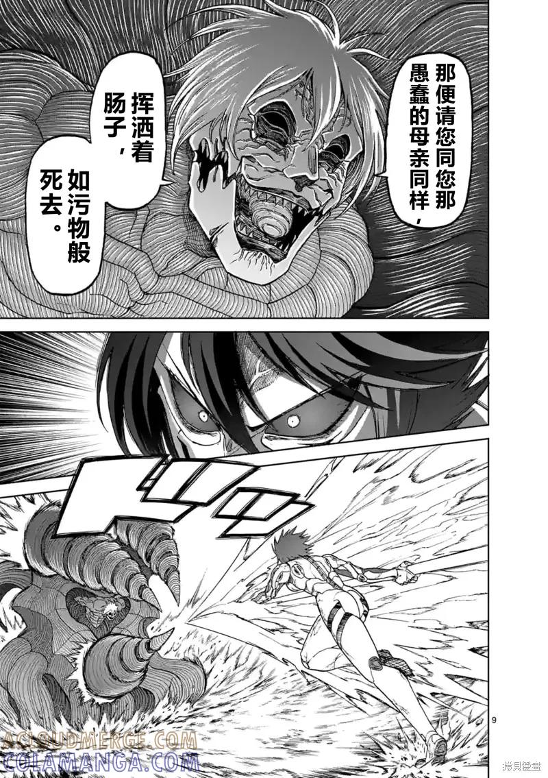 《血与灰的女王》第148话试看 第9页