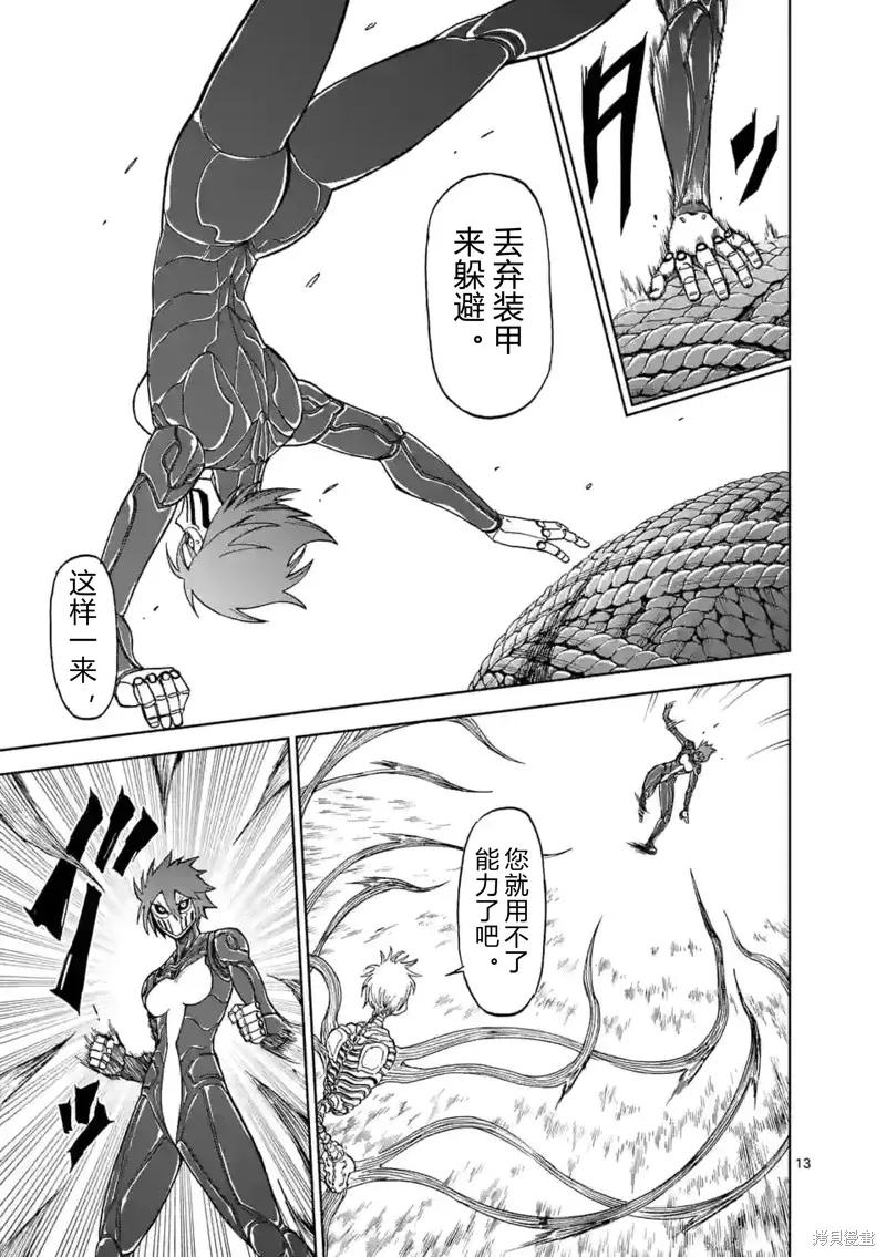 《血与灰的女王》第148话试看 第12页