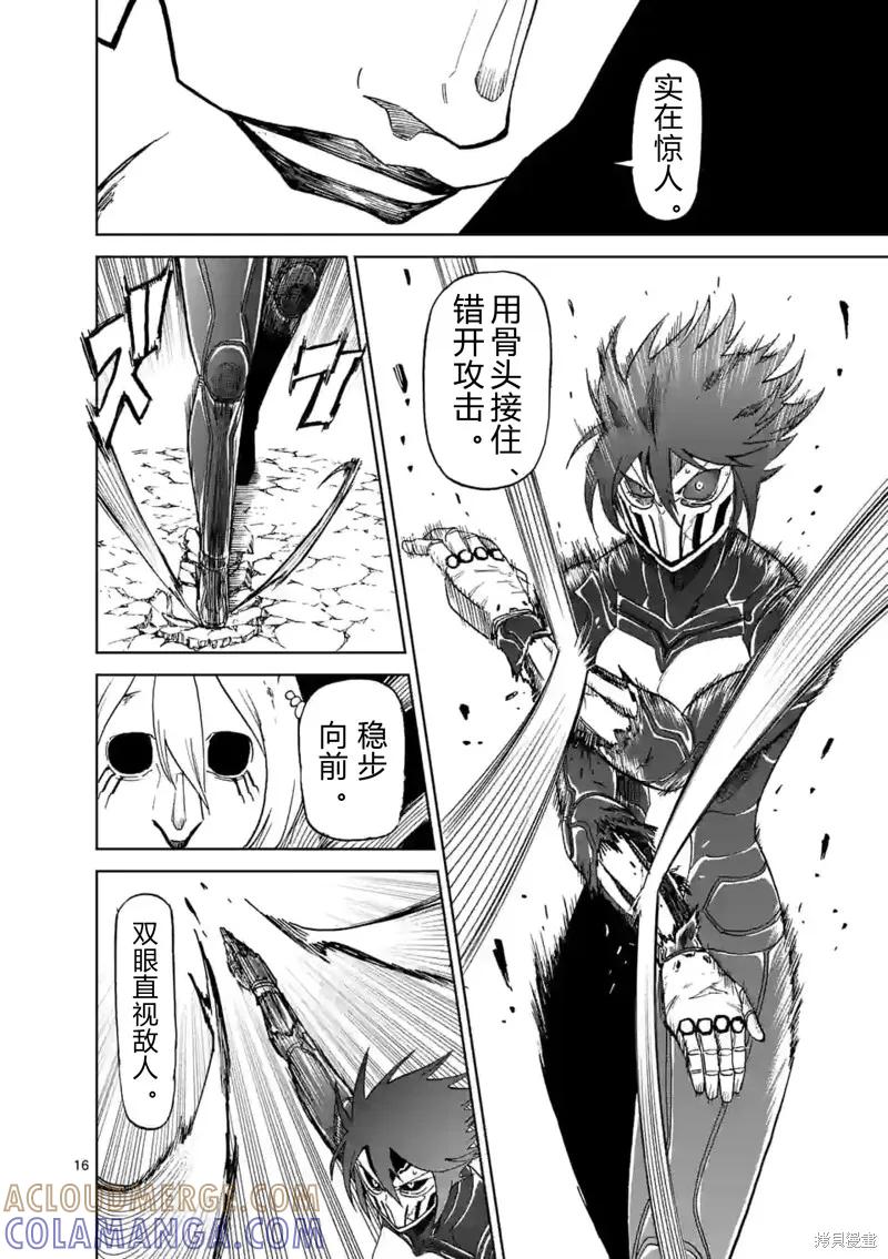 《血与灰的女王》第148话试看 第15页