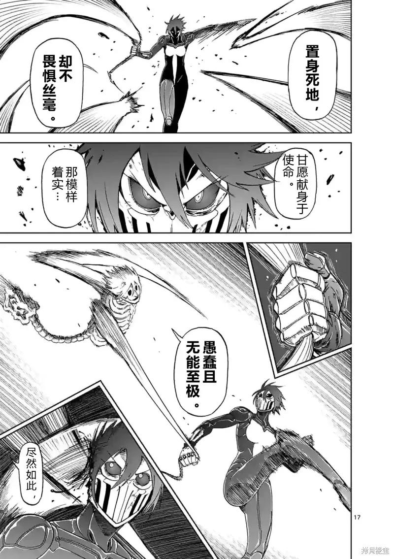 《血与灰的女王》第148话试看 第16页