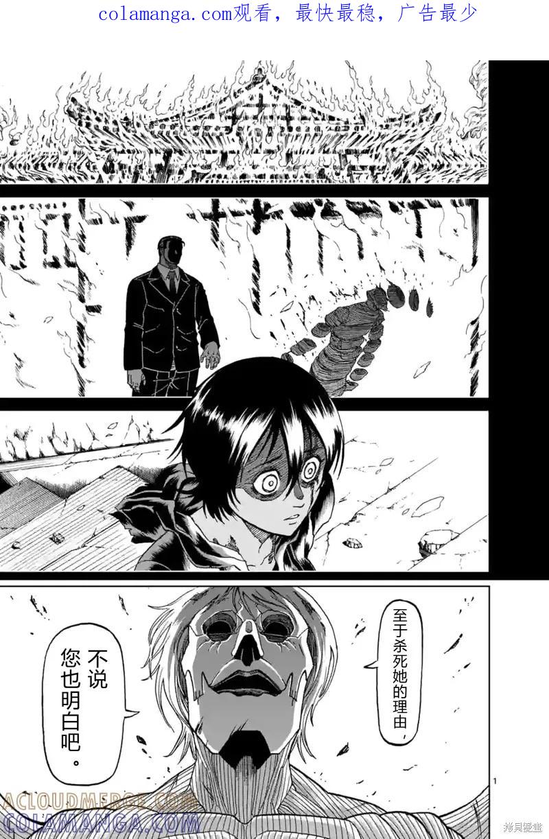 《血与灰的女王》第148话试看 第1页