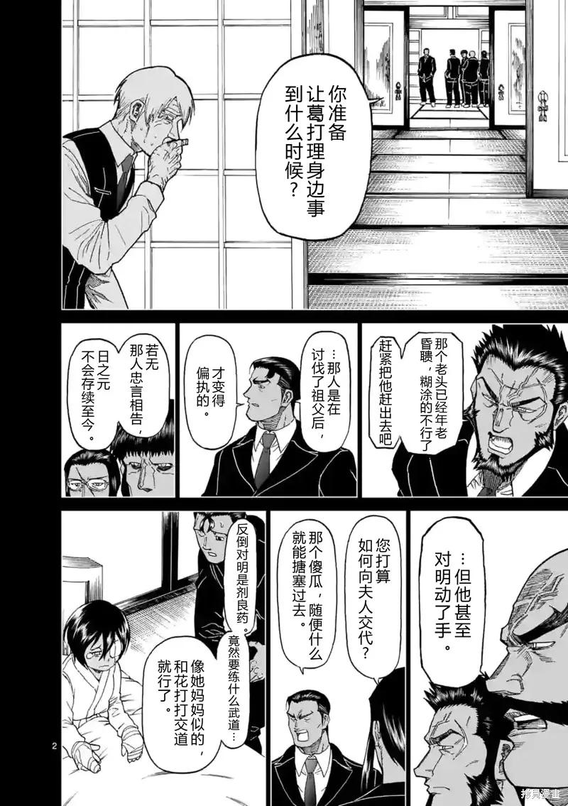 《血与灰的女王》第149话试看 第2页