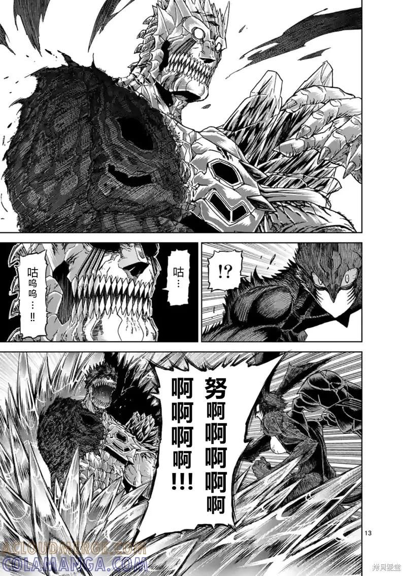 《血与灰的女王》第149话试看 第13页