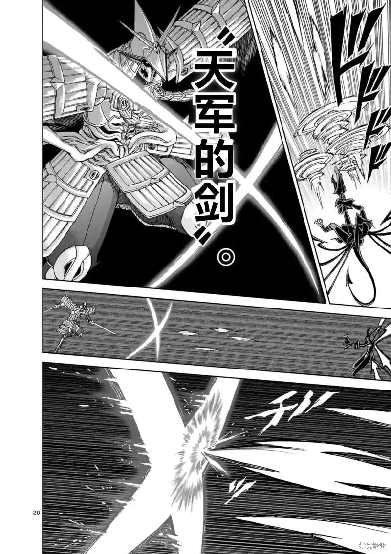 《血与灰的女王》第149话试看 第20页