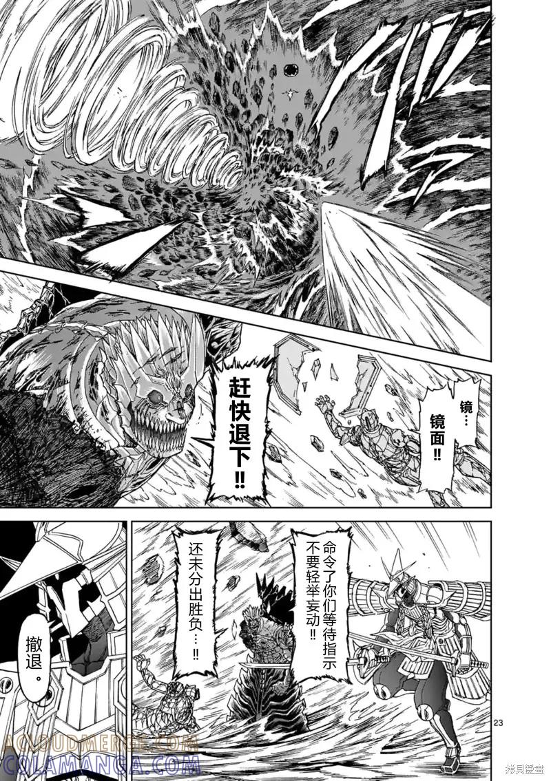 《血与灰的女王》第149话试看 第23页