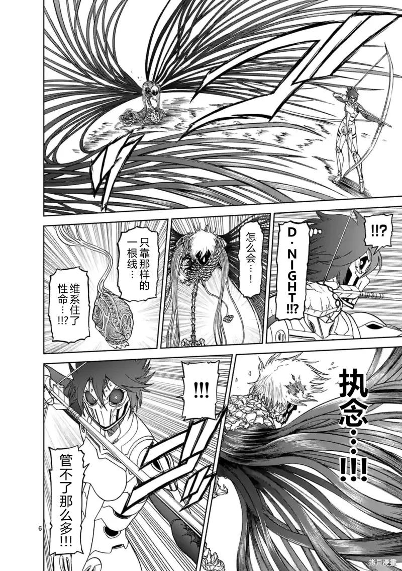 《血与灰的女王》第149话试看 第6页