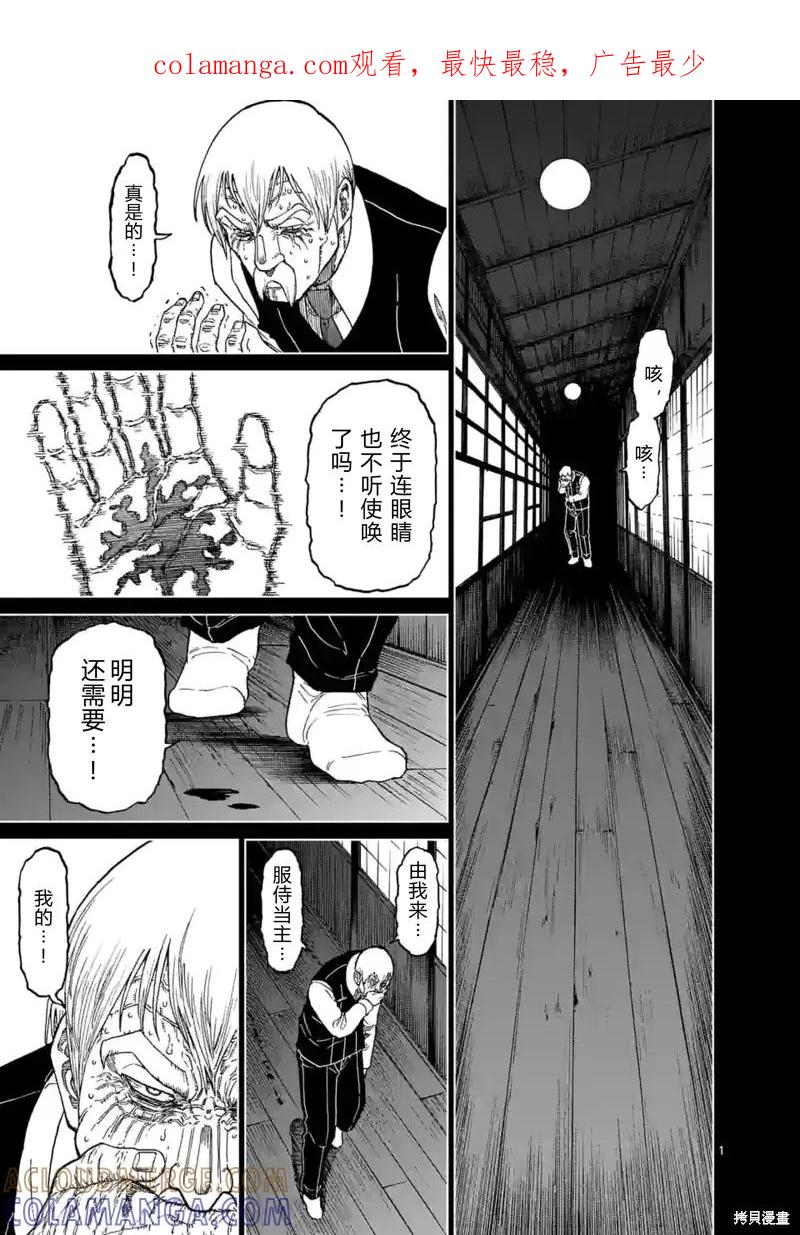 《血与灰的女王》第149话试看 第1页