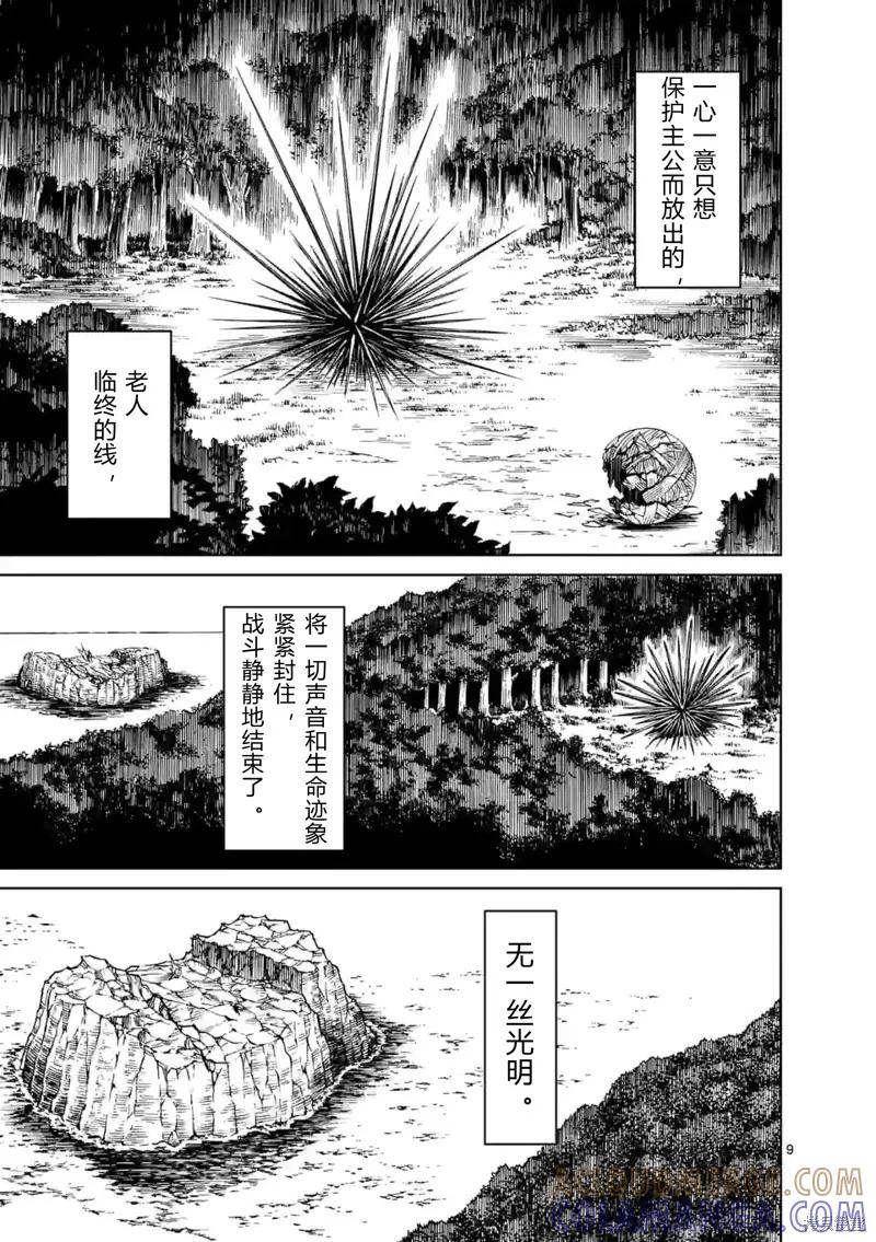 《血与灰的女王》第149话试看 第9页