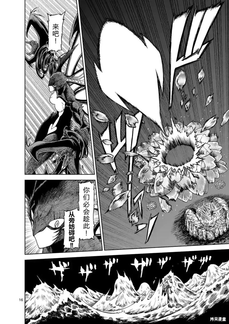 《血与灰的女王》第149话试看 第16页